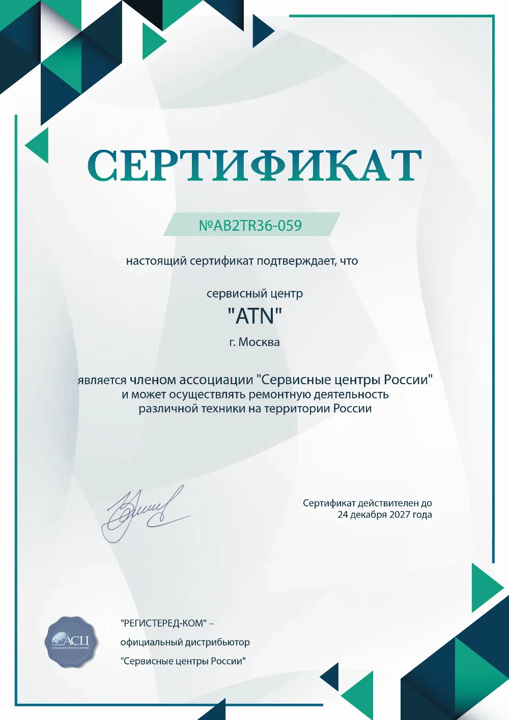 brn.atn-fix.ru Сертификат квалификации сервисного центра по ремонту техники ATN